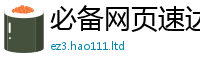 新澳门天天免费精准大全谜语任2025新奥天天开好彩开奖结果